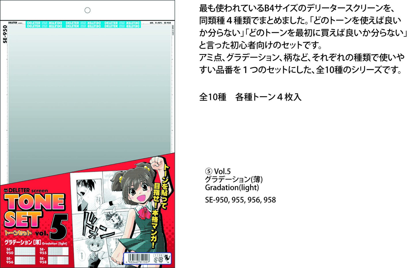 Deleter Screen Tone Set Vol.5