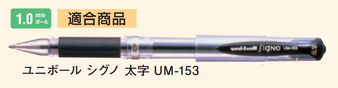 Mitsubishi Pencil UMR 10.24 Gel Ballpoint Refill, Signo Bold Point 1.0, Black, 10 Pens