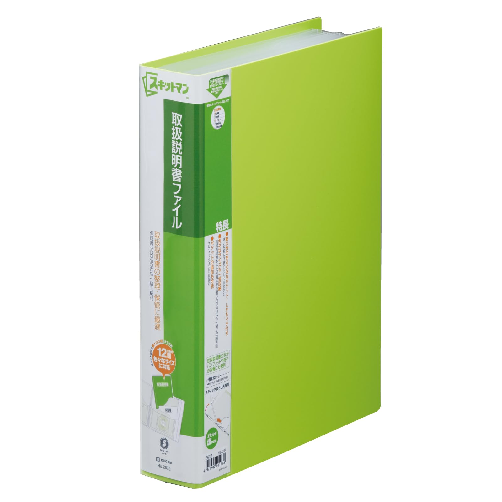 King Jim Skittman A4S Manual File Yellow-Green 2632 Kimi