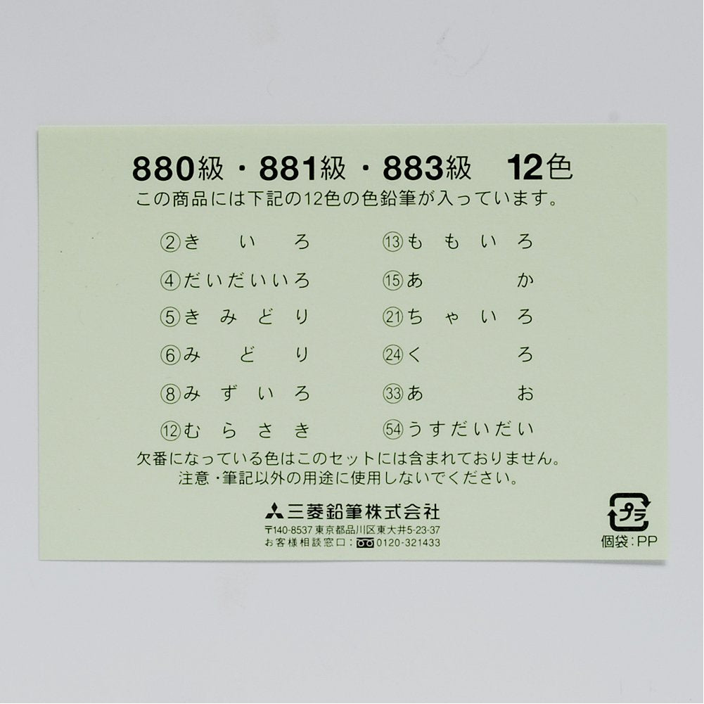 Mitsubishi Pencil Co., Ltd. colored pencil 880 Grade Uni palette 12 colors blue K88012CPLT.33