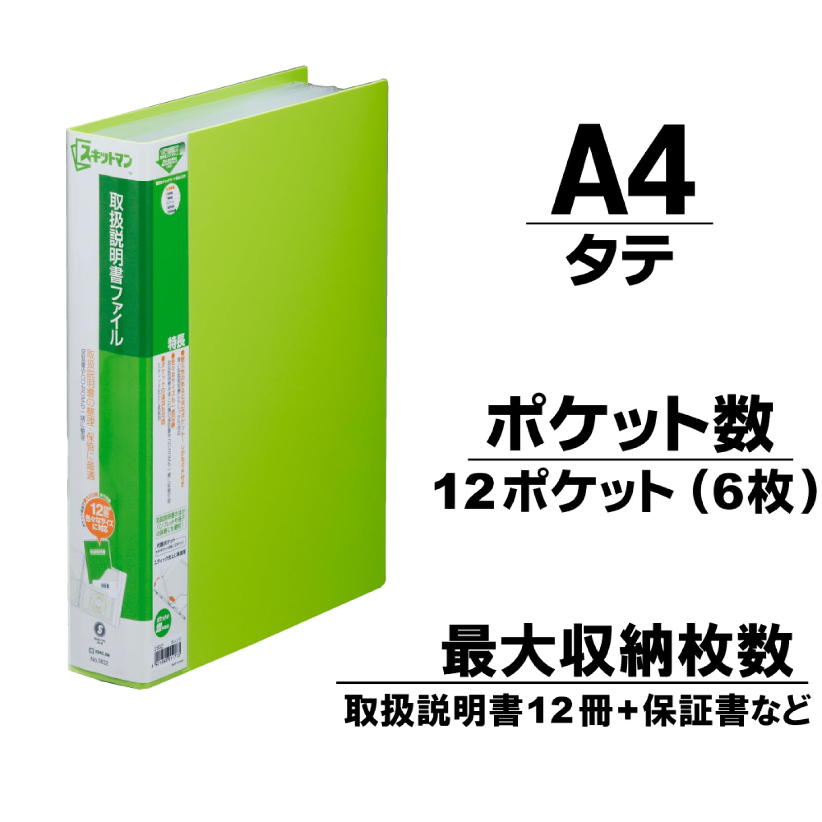 King Jim Skittman A4S Manual File Yellow-Green 2632 Kimi