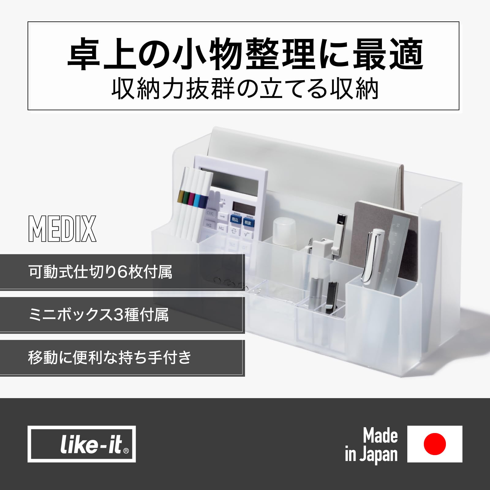 like-it MX-03 Storage Case, Organizer, Wide, Approx. W 13.4 x D 5.2 x H 7.2 inches (34 x 13.1 x