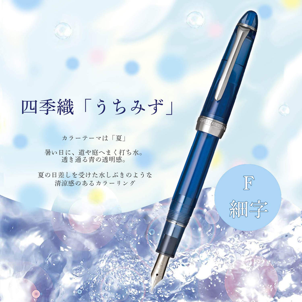 Sailor 11-0500-242 Fountain Pen, Four Seasons Weave, Hisakata, Uchimizu, Fine Point