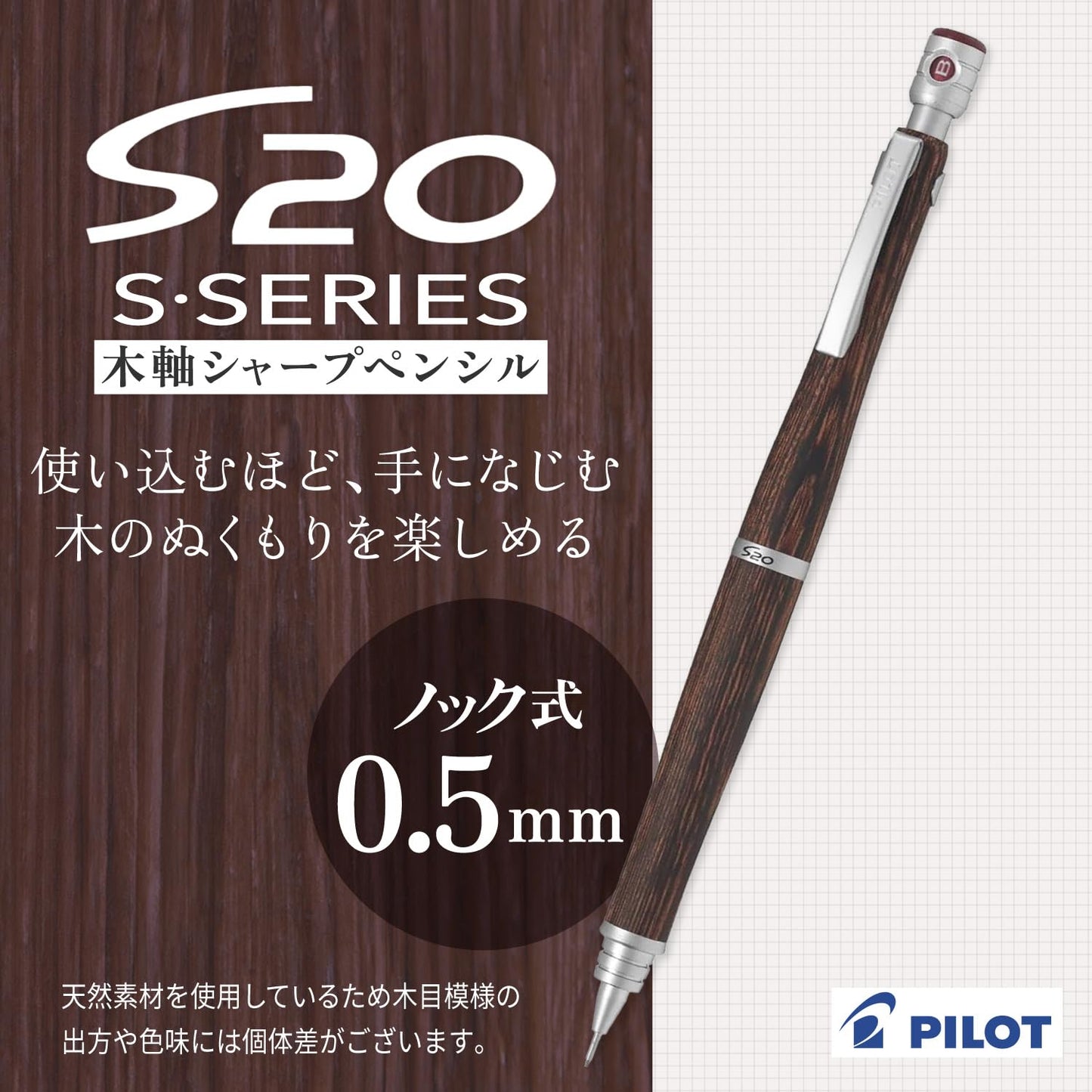 Pilot Mechanical Pencil, S20, 0.5mm, Mahogany (HPS-2SK-MA5)