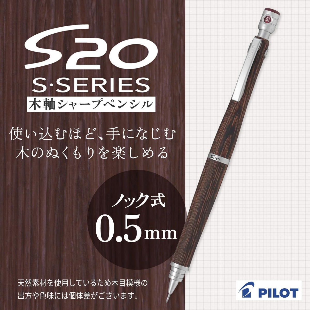 Pilot Mechanical Pencil, S20, 0.5mm, Mahogany (HPS-2SK-MA5)