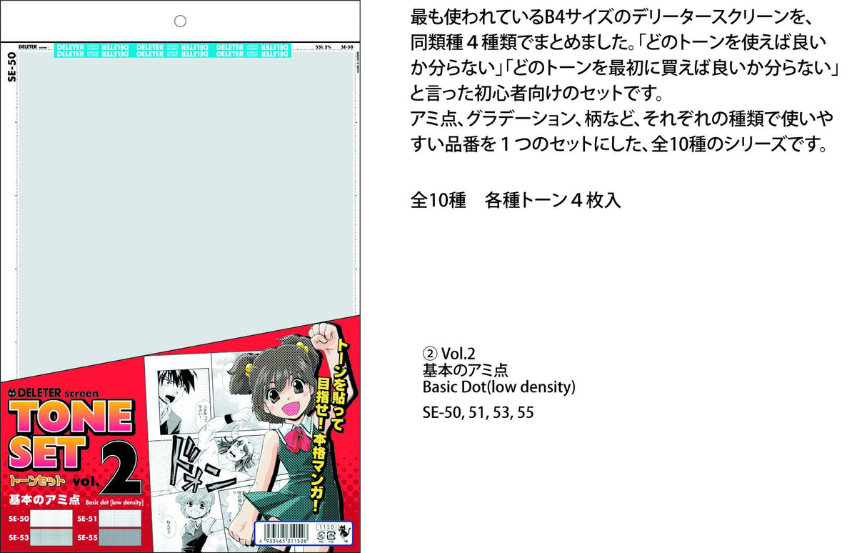 Delita Screen Tone Set Vol. 2