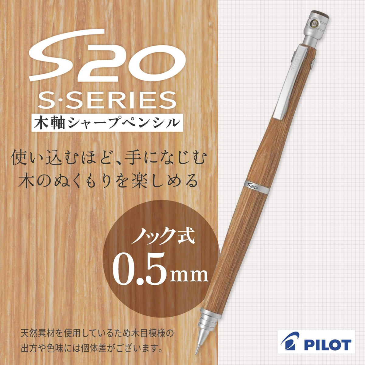 Pilot Mechanical Pencil, S20, 0.5mm, Brown (HPS-2SK-BN5)