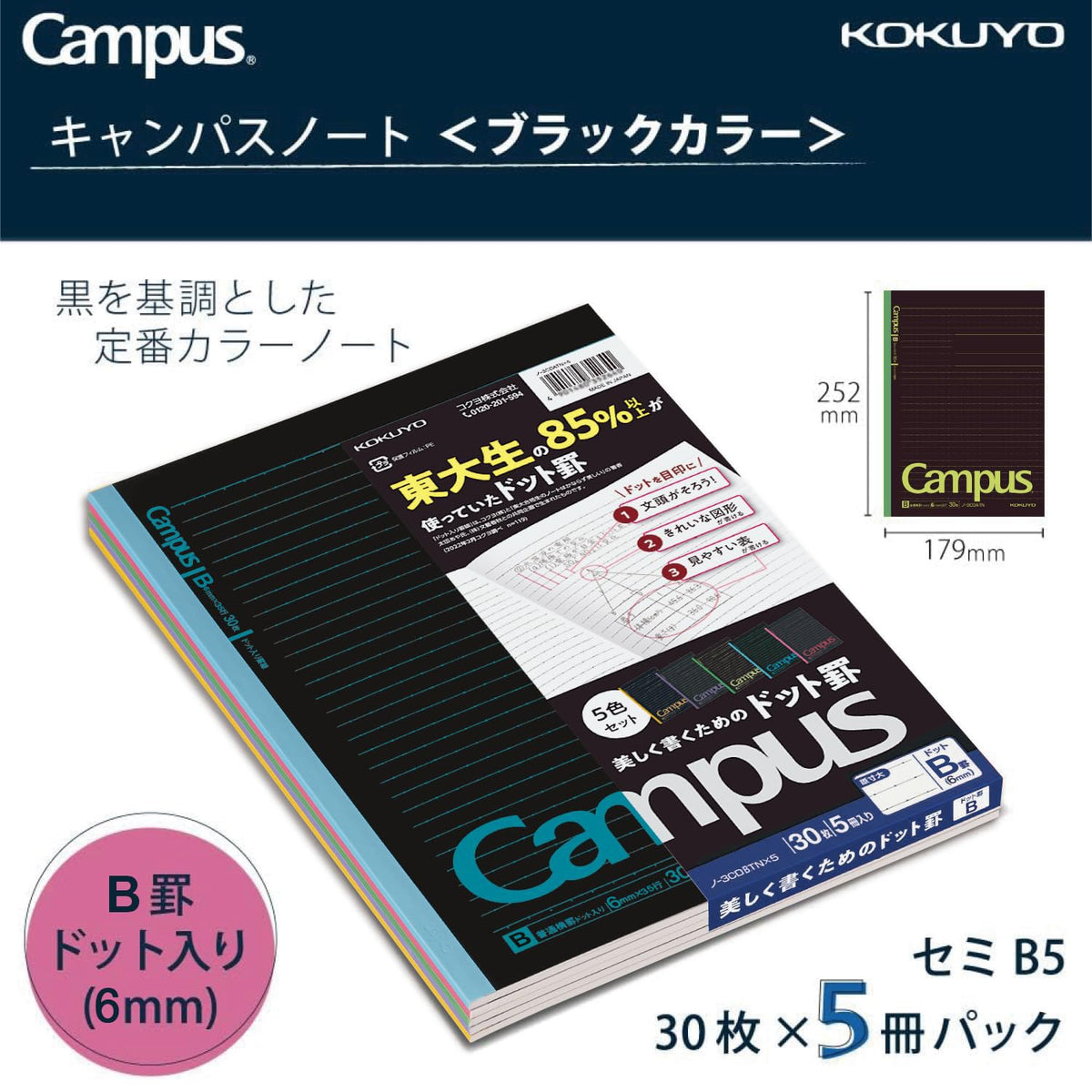 KOKUYO B5 Composition Notebooks, 5 Pack Campus Comp Book with Dot 6mm Ruled