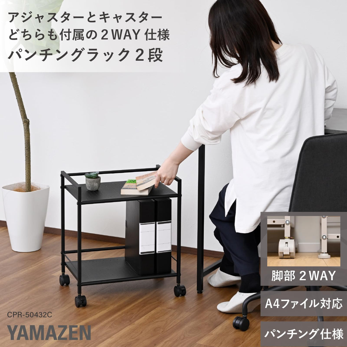 Yamazen CPR-50432C(BK) Steel Rack, 2 Tiers, Overall Load Capacity 44.1 lbs (20 kg), A4 Compatible