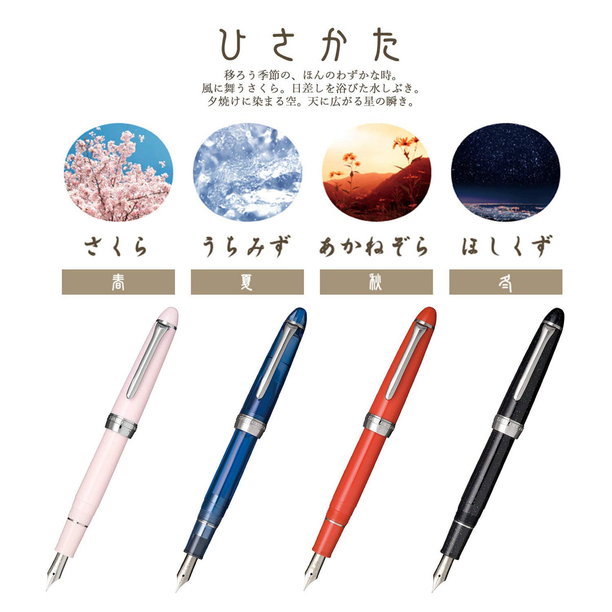 Sailor 11-0500-249 Fountain Pen, Shiki-ori, Hisakata Hoshizu, Fine Point