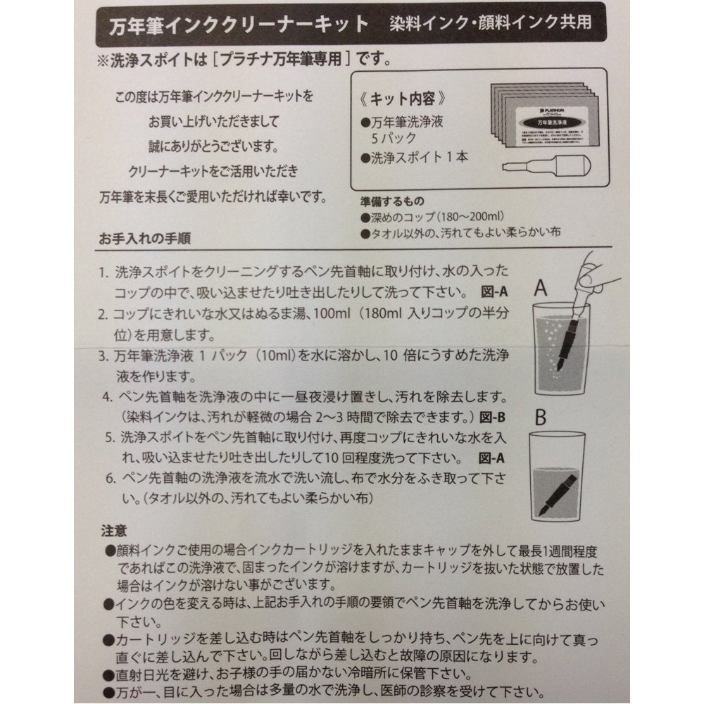 プラチナ万年筆 Platinum Fountain Pen Ink Cleaner Kit ICL-1200#0