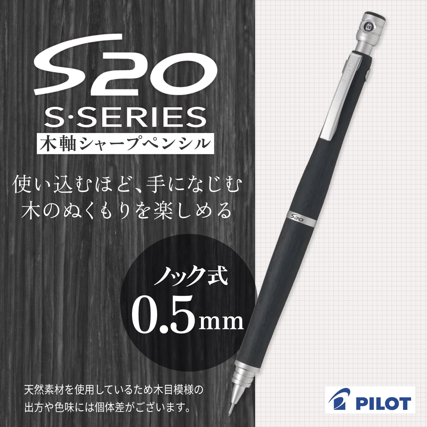 Pilot Mechanical Pencil, S20, 0.5mm, Black (HPS-2SK-B5)