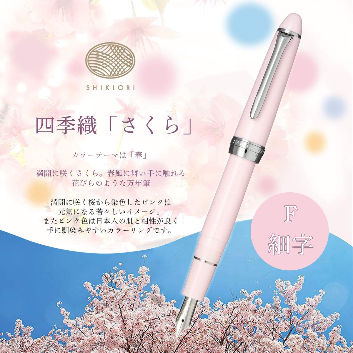 Sailor 11-0500-231 Fountain Pen, Four Seasons Weave, Hisakata, Sakura, Fine Point