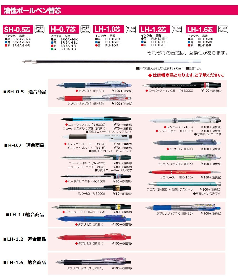 1 X Zebra oil-based ballpoint pen extra lead H-0.7mm Black (10 pieces) B-BR-6A-H-BK (japan import)