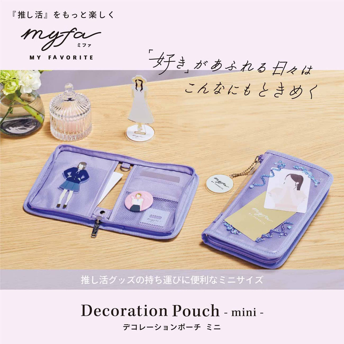 Lihit Lab A3301-14 Myfa Decoration Pouch, Mini, Powder Blue
