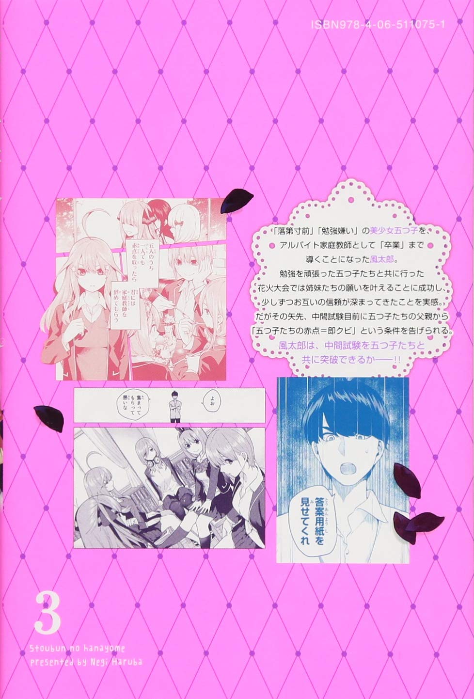 五等分の花嫁(3) (講談社コミックス)