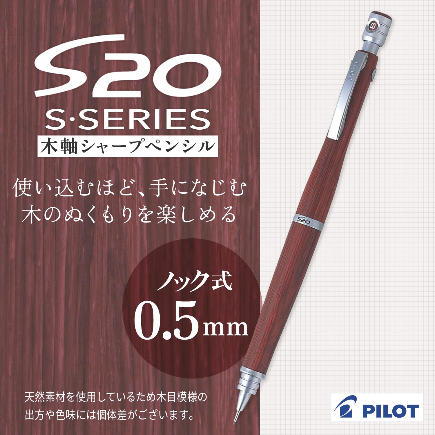 Pilot P-HPS2SK-DR5 S20 Mechanical Pencil, 0.5 mm, Deep Red