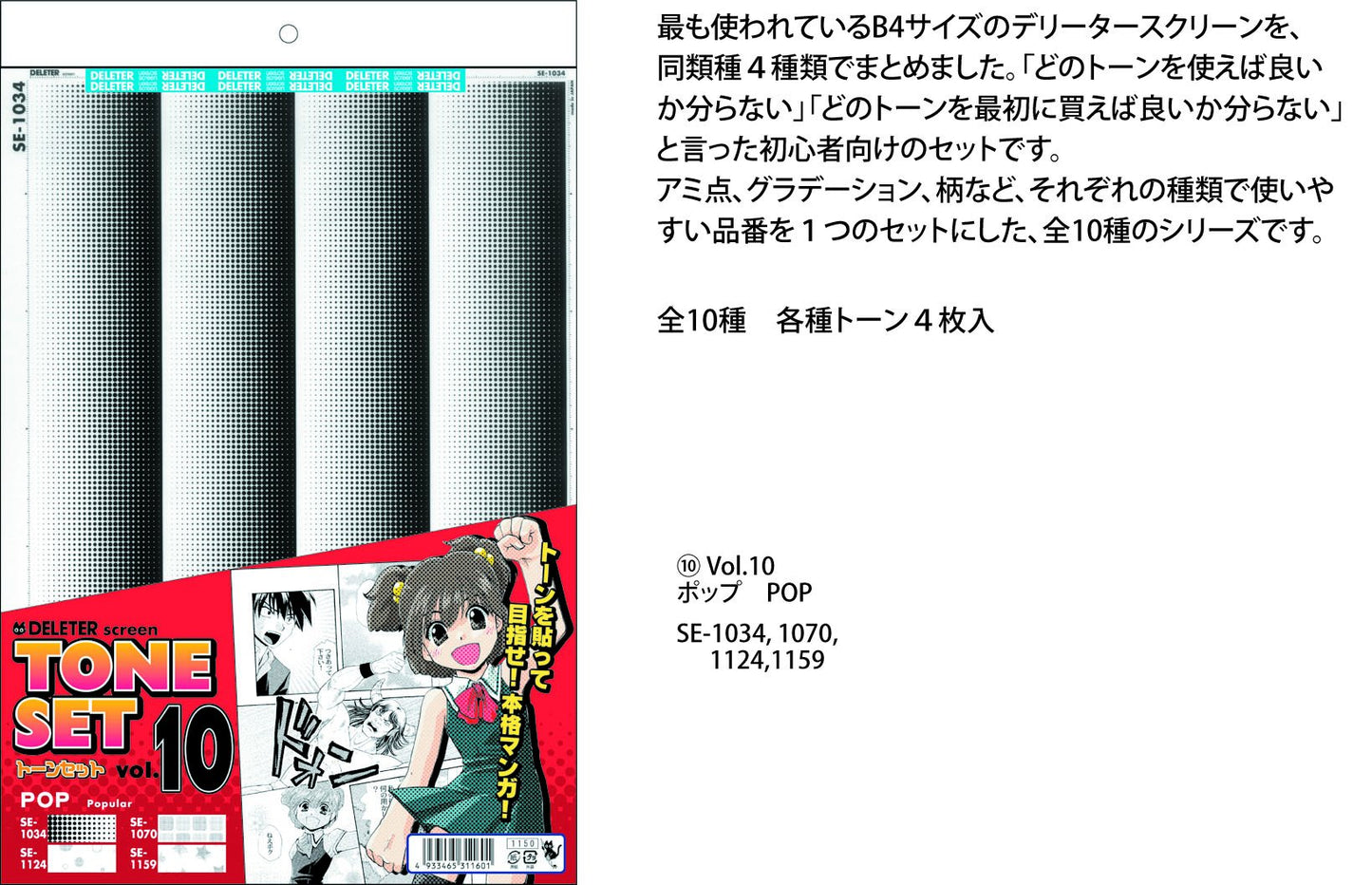 Deletor Screen Tone Set Vol. 10