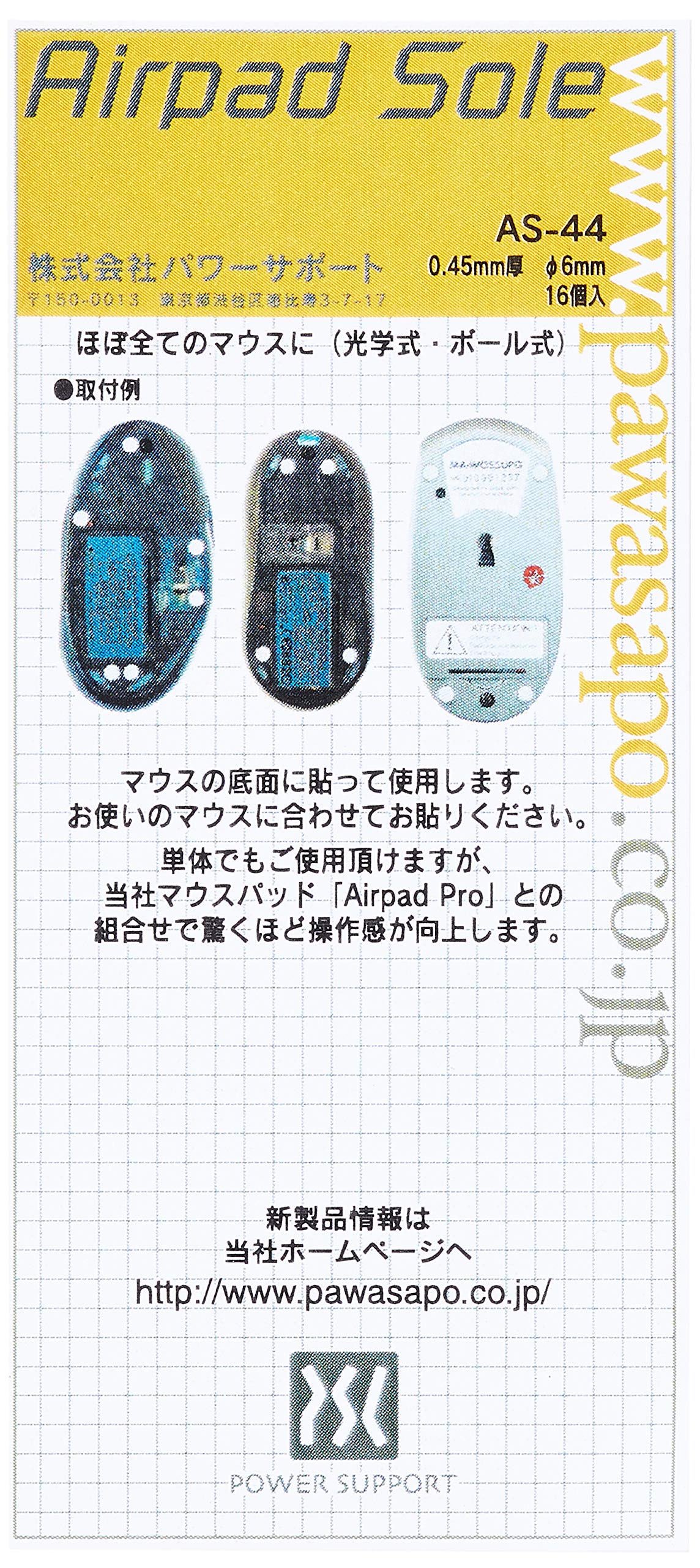 Getue パワーサポート ほぼ全てのマウス対応マウスソール 丸形0.45mm厚 16個入り AS-44